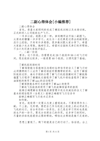 二副心得体会[小编推荐]