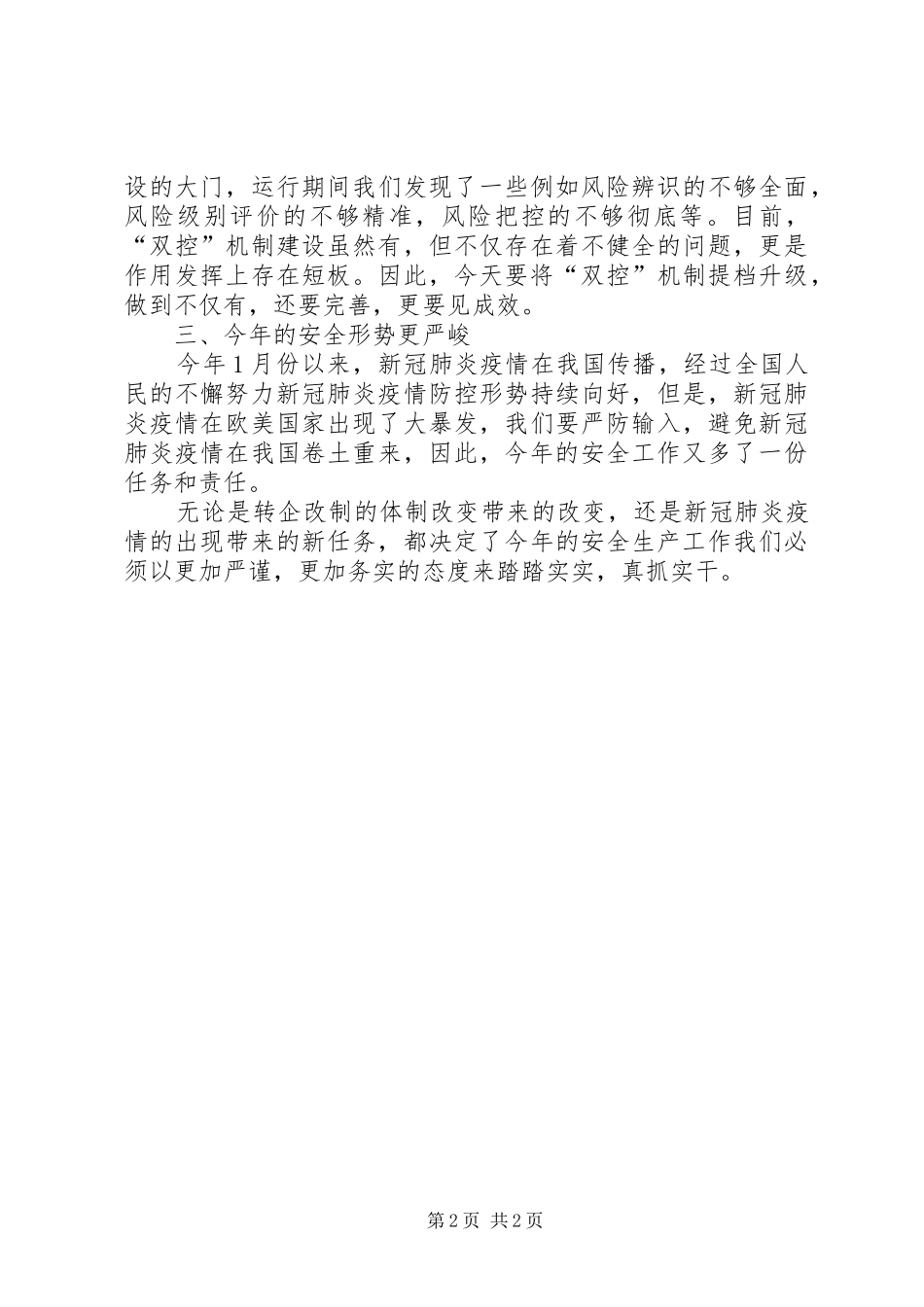 安全生产需务实——参加XX年安全生产工作会议有感_第2页