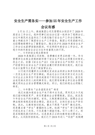 安全生产需务实——参加XX年安全生产工作会议有感