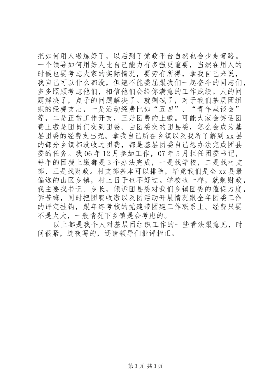 解决“三无”之我见——团委书记培训心得体会_第3页