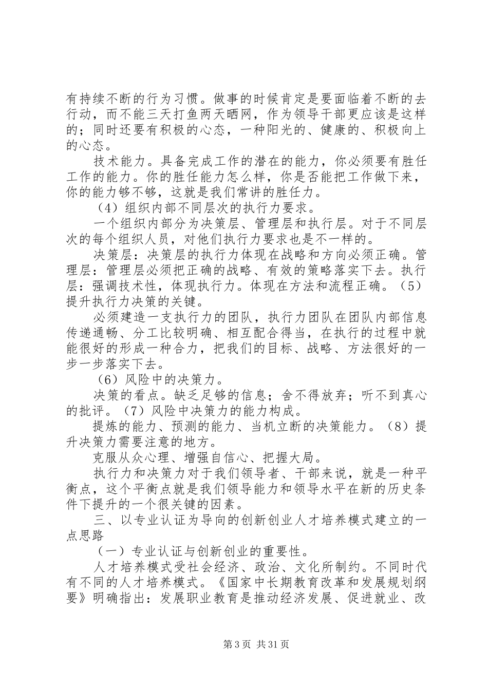 高校干部培训学习心得[合集]_第3页