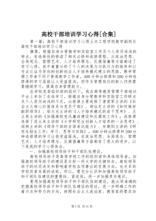 高校干部培训学习心得[合集]