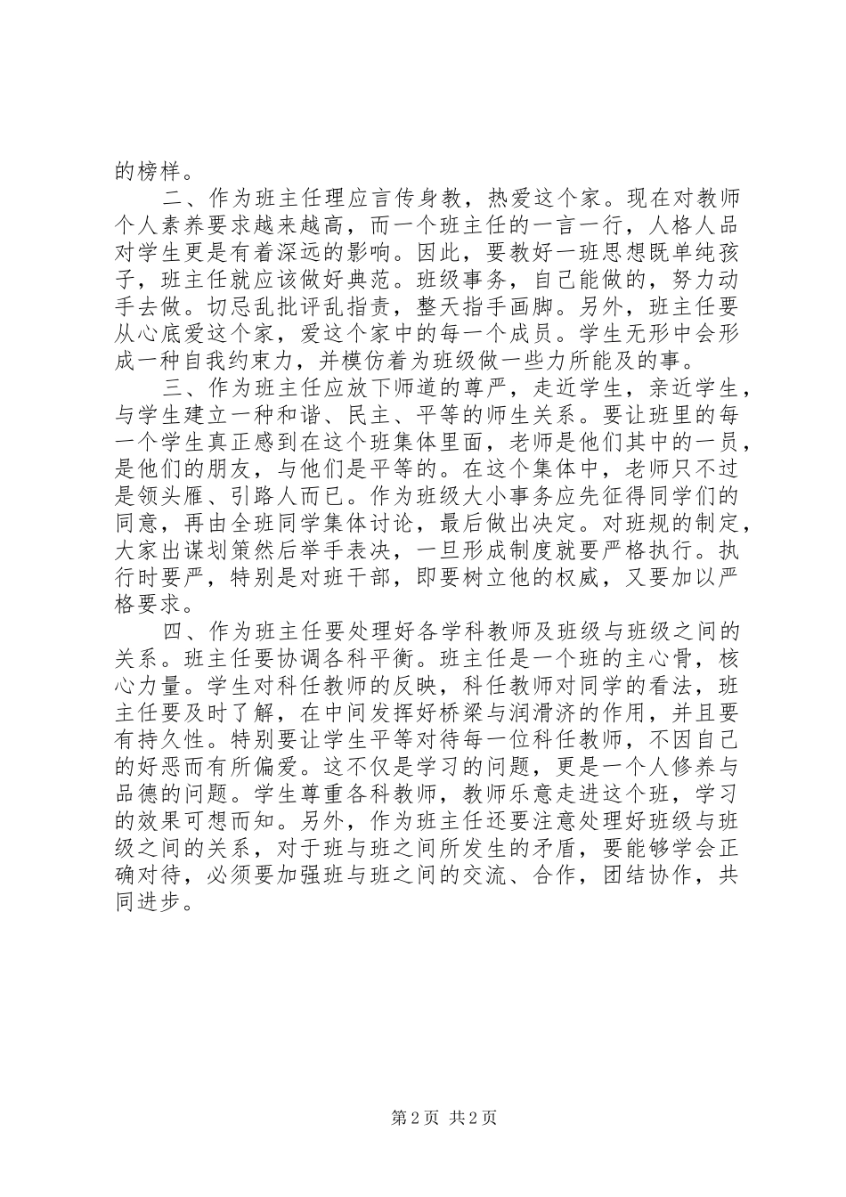 挂职交流学习心得体会_第2页