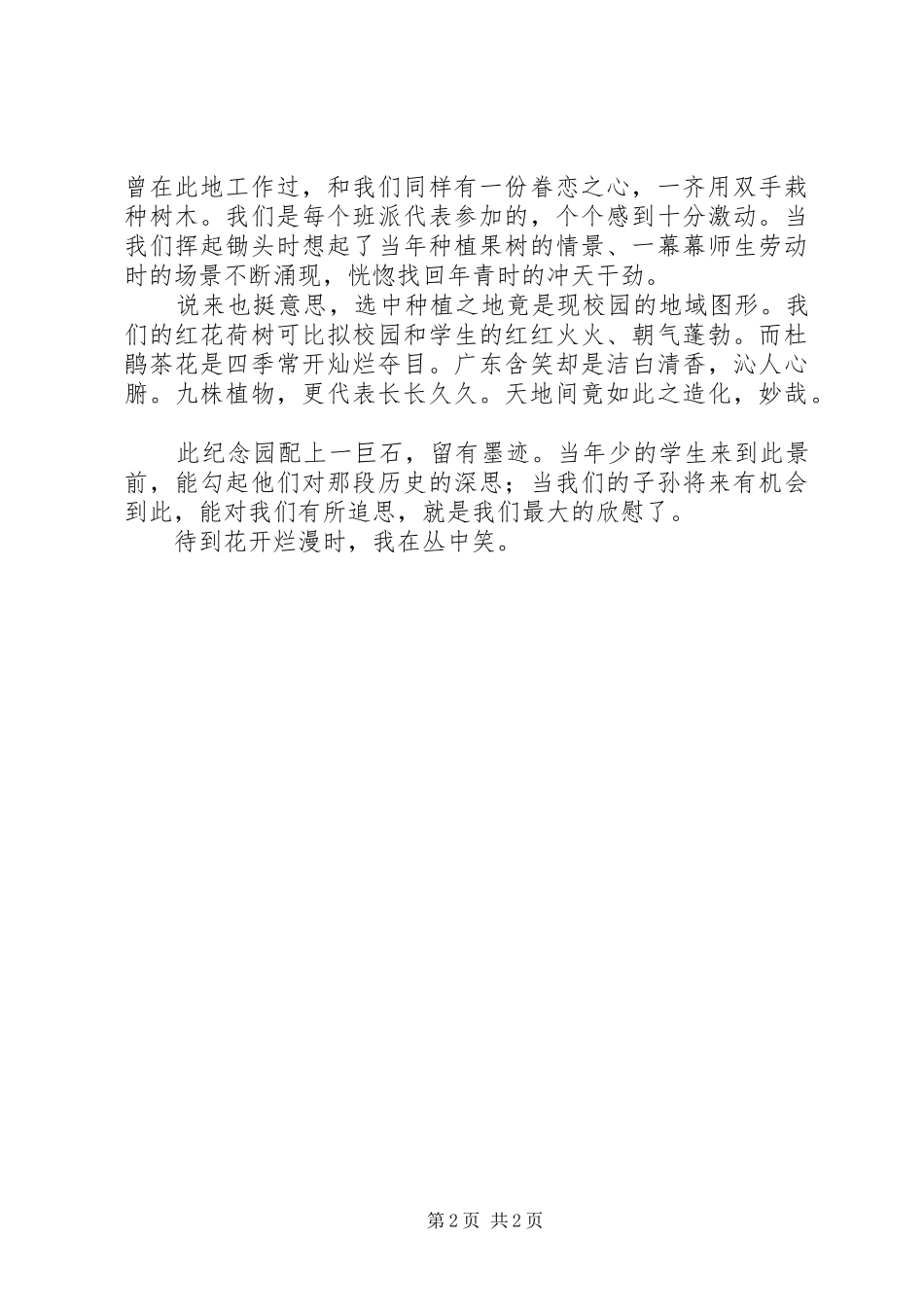 XX年植树节活动有感—有意义的植树活动_第2页