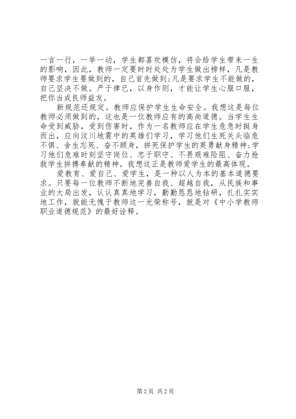 职业道德学习心得体会_第2页