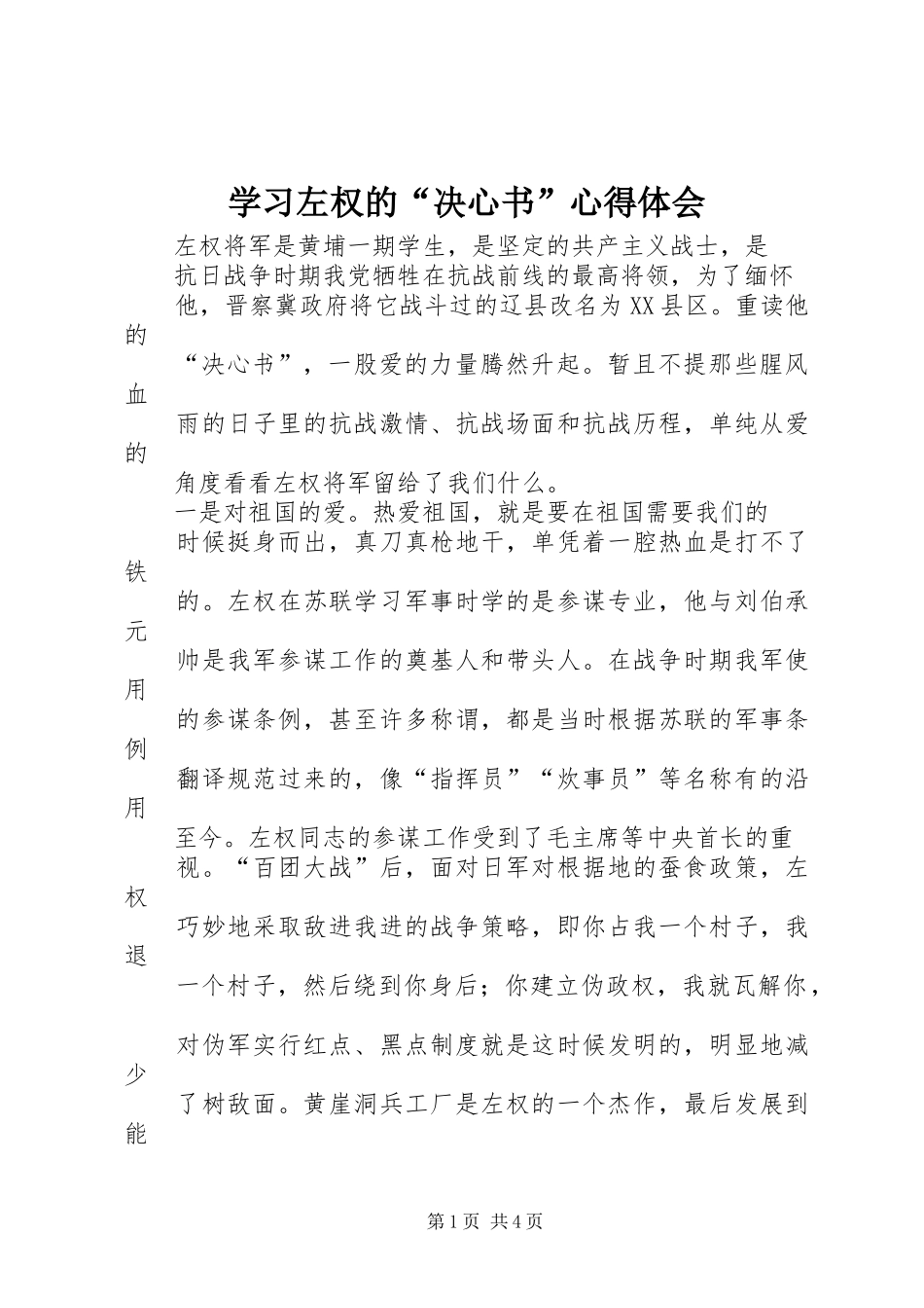 学习左权的“决心书”心得体会_第1页