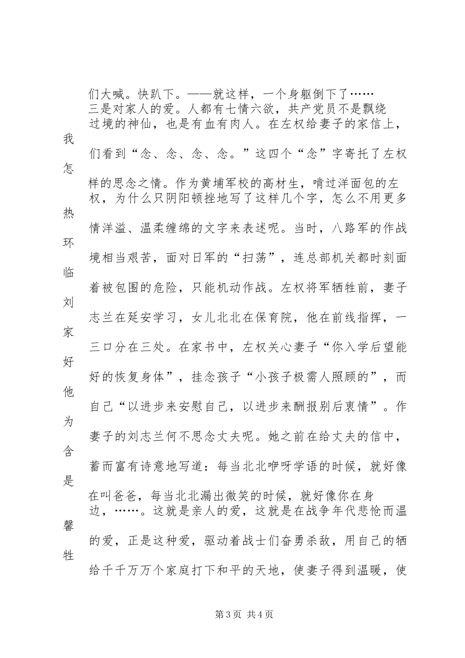 学习左权的“决心书”心得体会_第3页