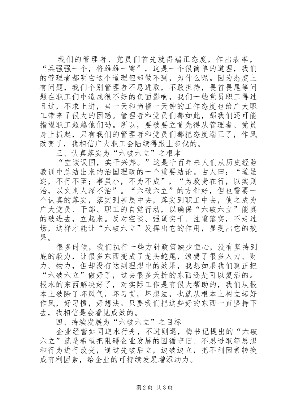 学习“六破六立”心得体会_第2页