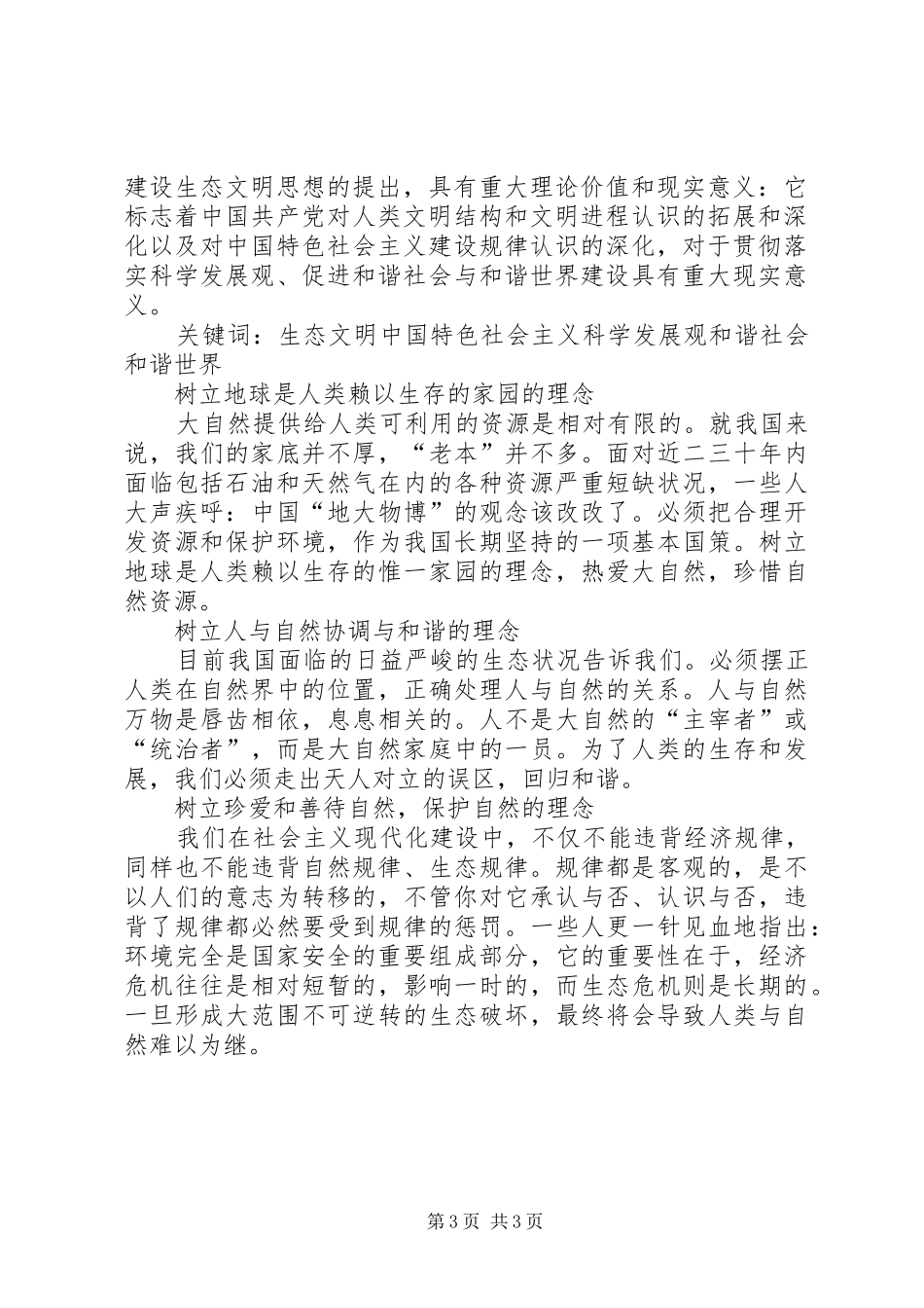 生态文明建设体会_第3页