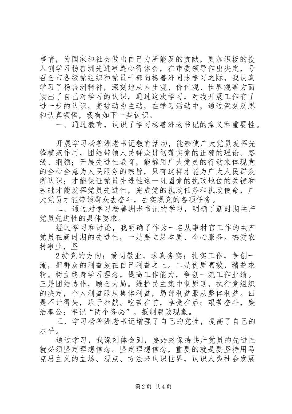观看杨善洲先进事迹报告会心得体会_第2页