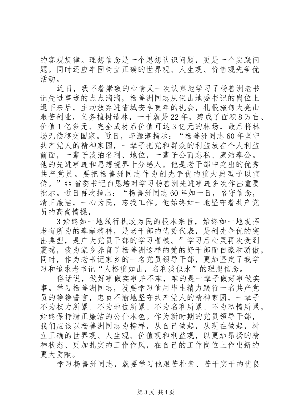观看杨善洲先进事迹报告会心得体会_第3页
