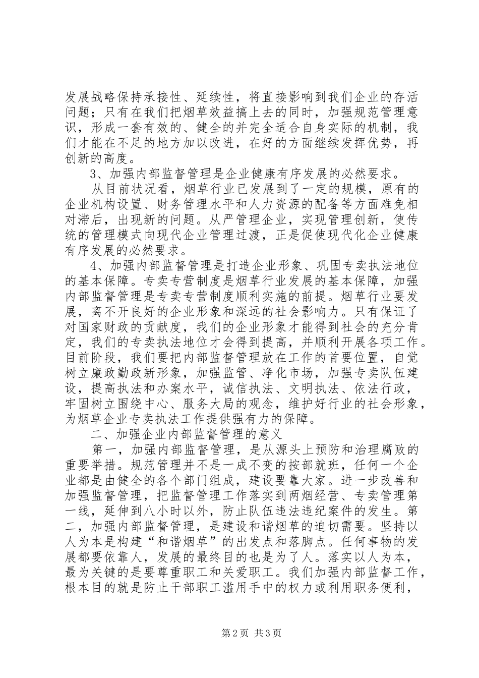 烟草规范经营心得_第2页