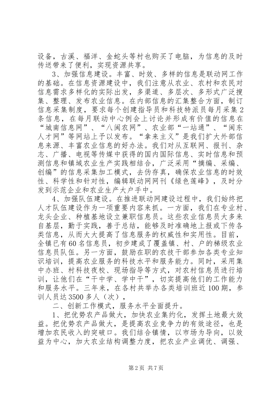 农村联动网建设经验交流材料学习心得_第2页