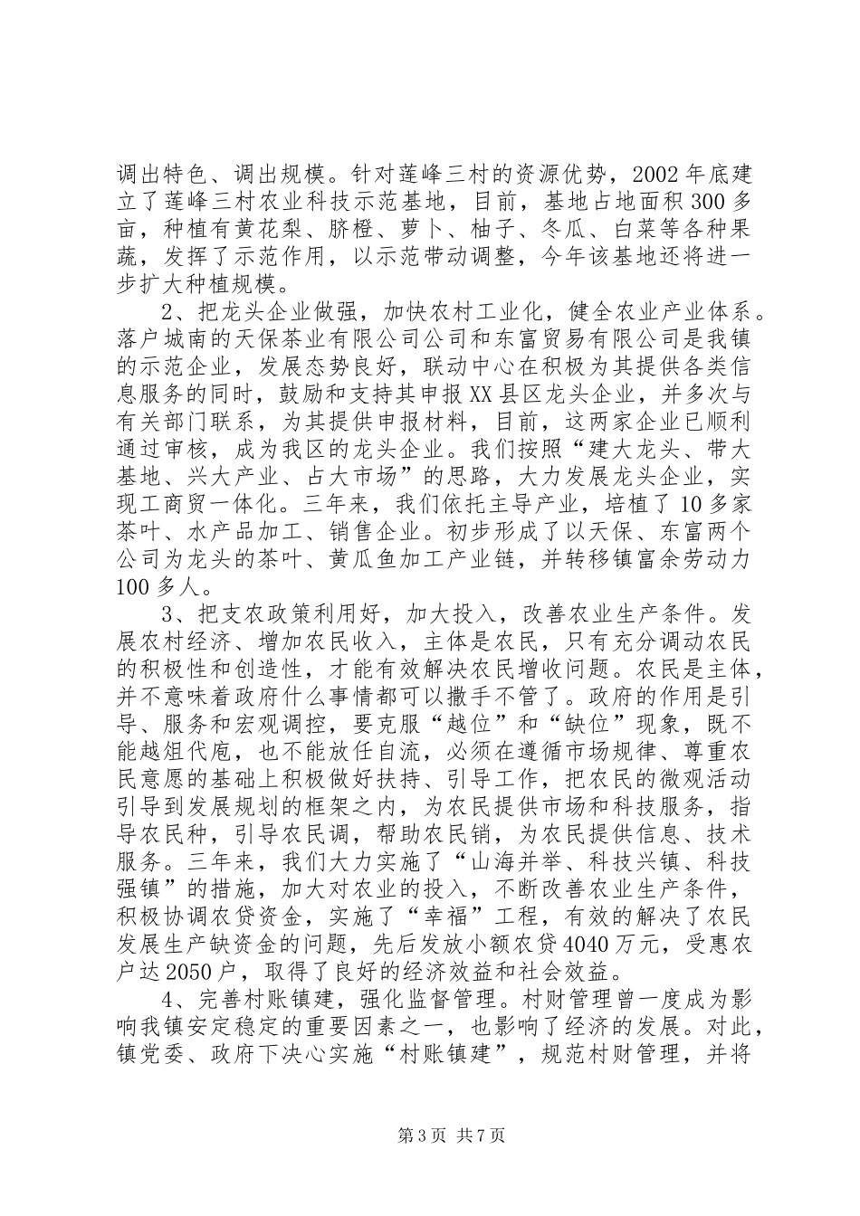 农村联动网建设经验交流材料学习心得_第3页