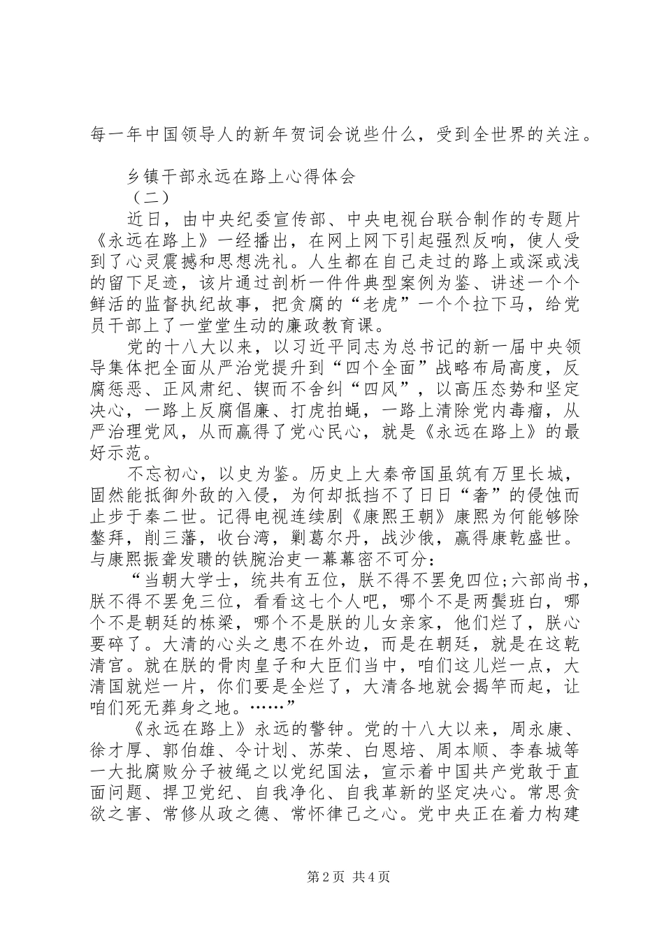 乡镇干部永远在路上心得体会_第2页