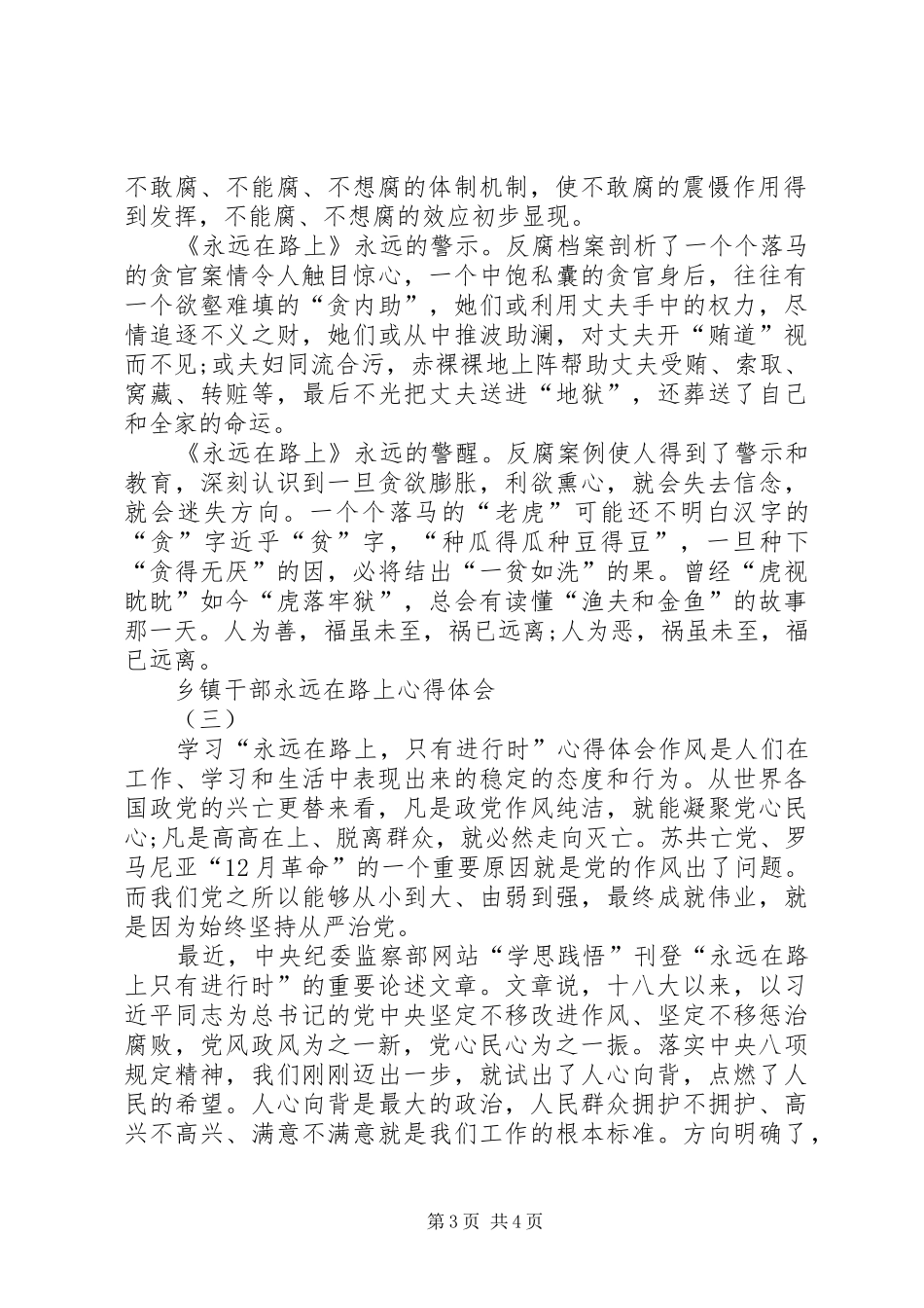 乡镇干部永远在路上心得体会_第3页