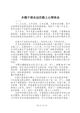 乡镇干部永远在路上心得体会