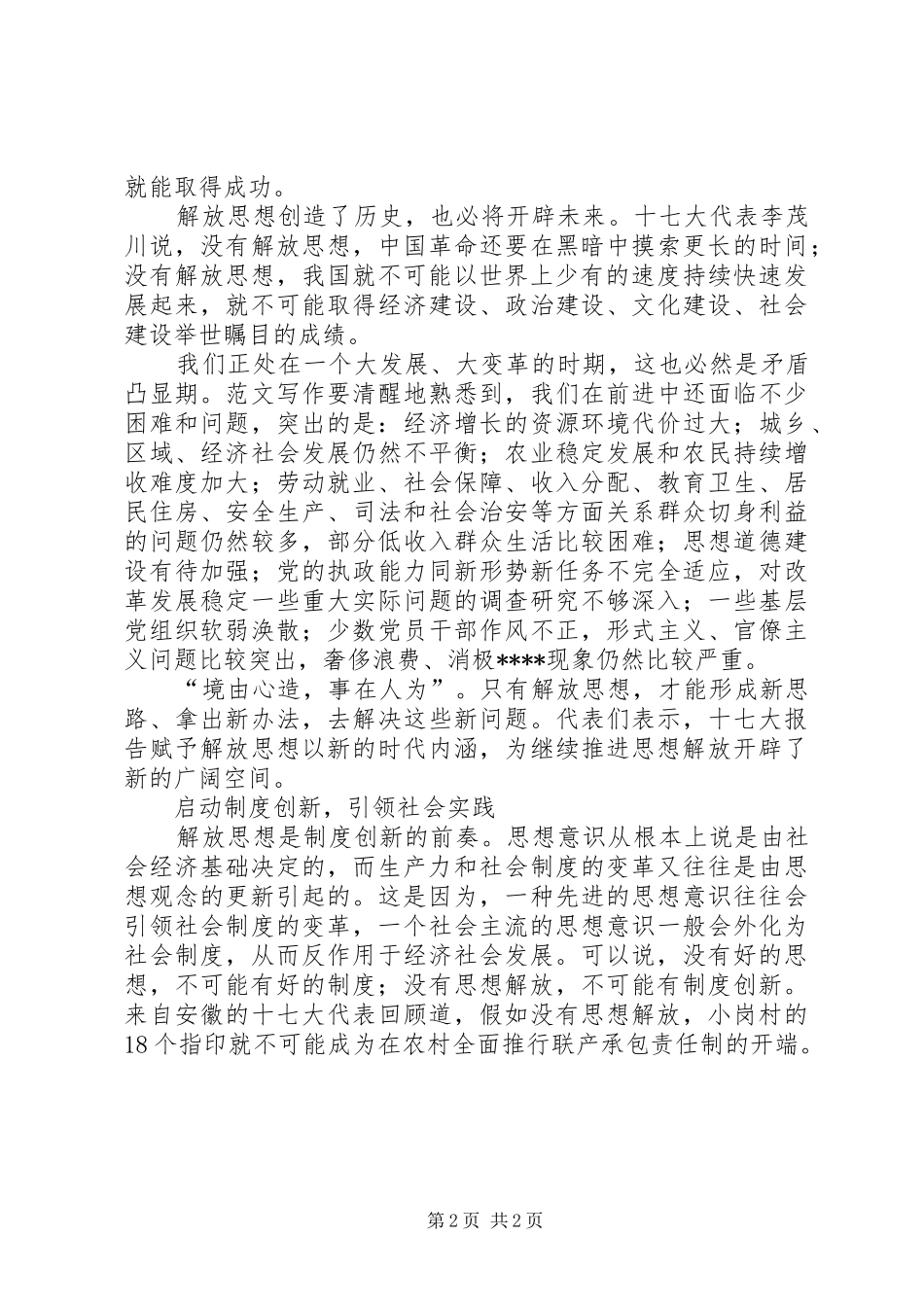 优秀范文：学习十七大心得体会——解放思想实事求是与时俱进开拓创新_第2页