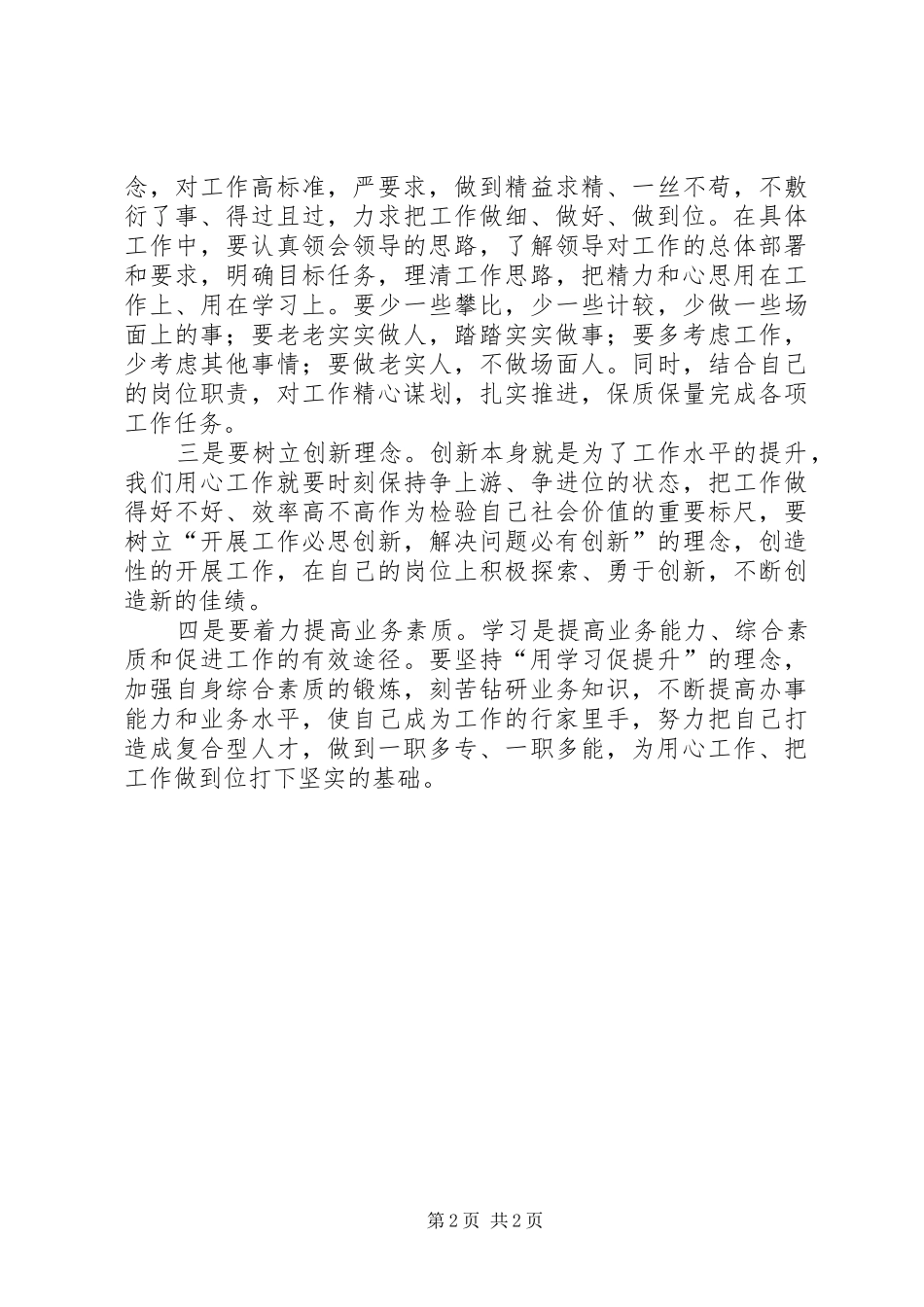 用心工作心得体会范文_第2页