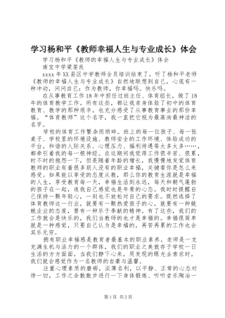学习杨和平《教师幸福人生与专业成长》体会