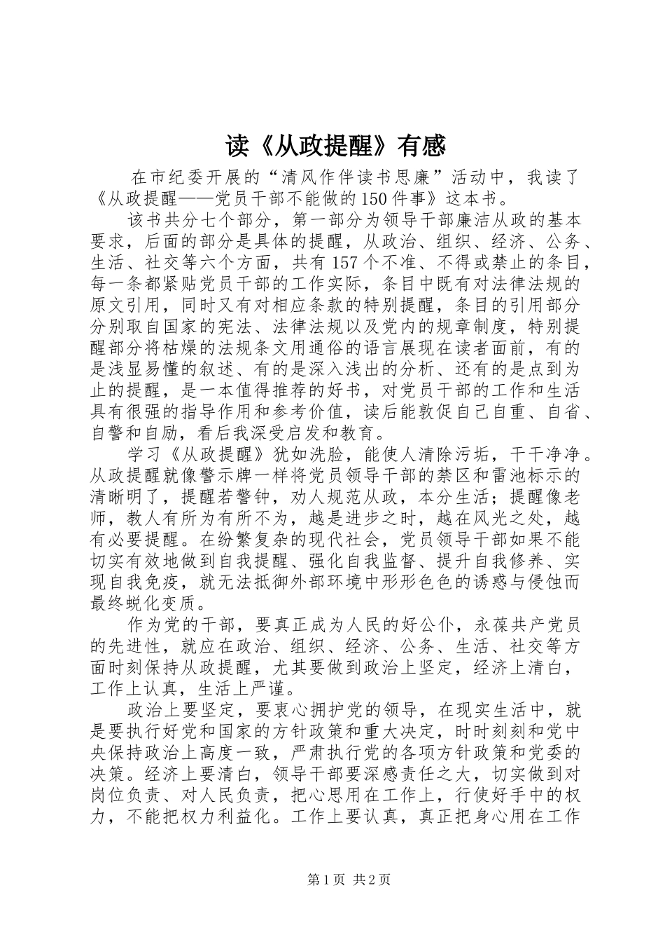 读《从政提醒》有感_第1页