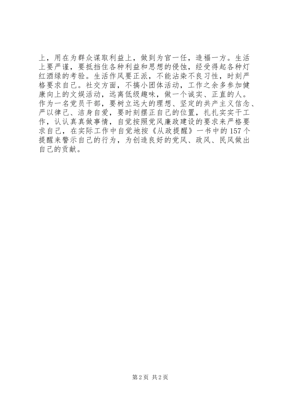 读《从政提醒》有感_第2页