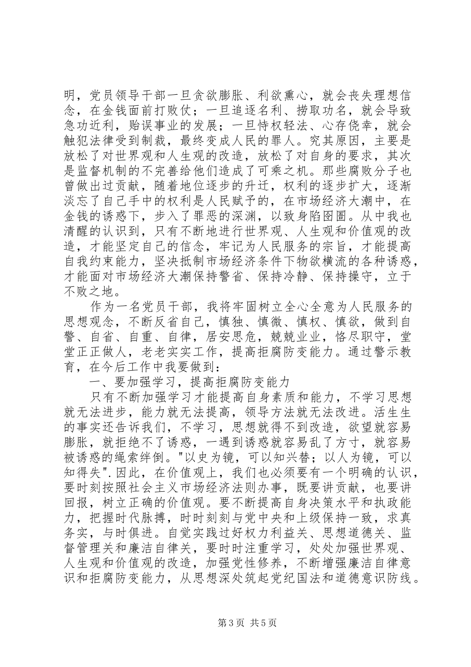 廉政警示教育活动心得体会_第3页