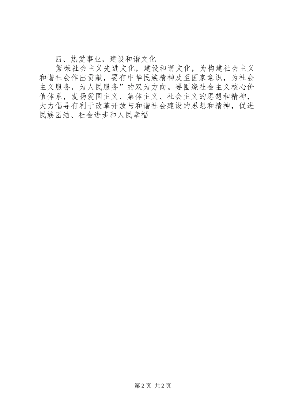 转作风、强服务、促发展、惠民生”主题教育活动心得体会_第2页