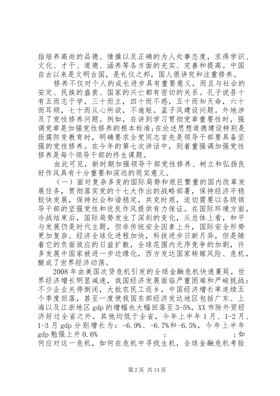 讲党性转作风心得体会_第2页