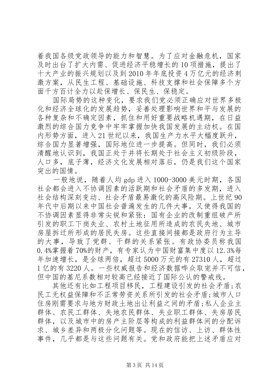 讲党性转作风心得体会_第3页