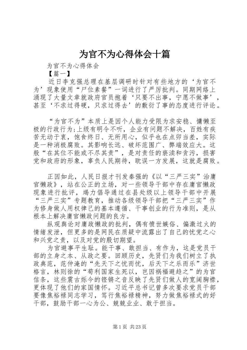为官不为心得体会十篇_第1页