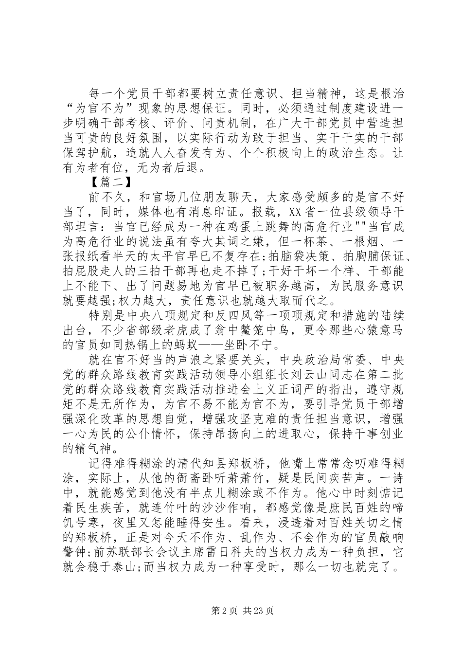 为官不为心得体会十篇_第2页