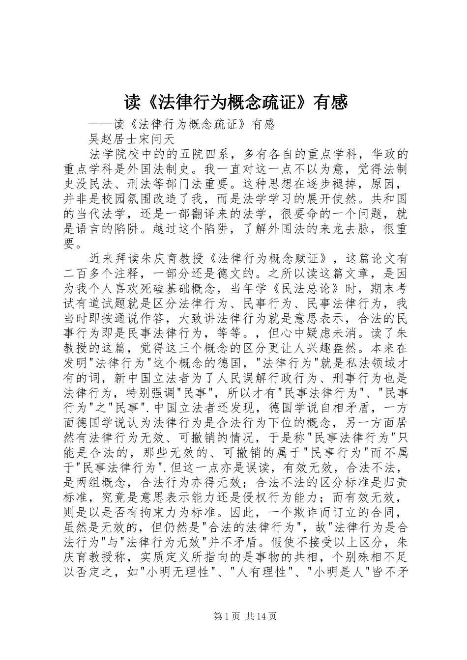 读《法律行为概念疏证》有感_第1页