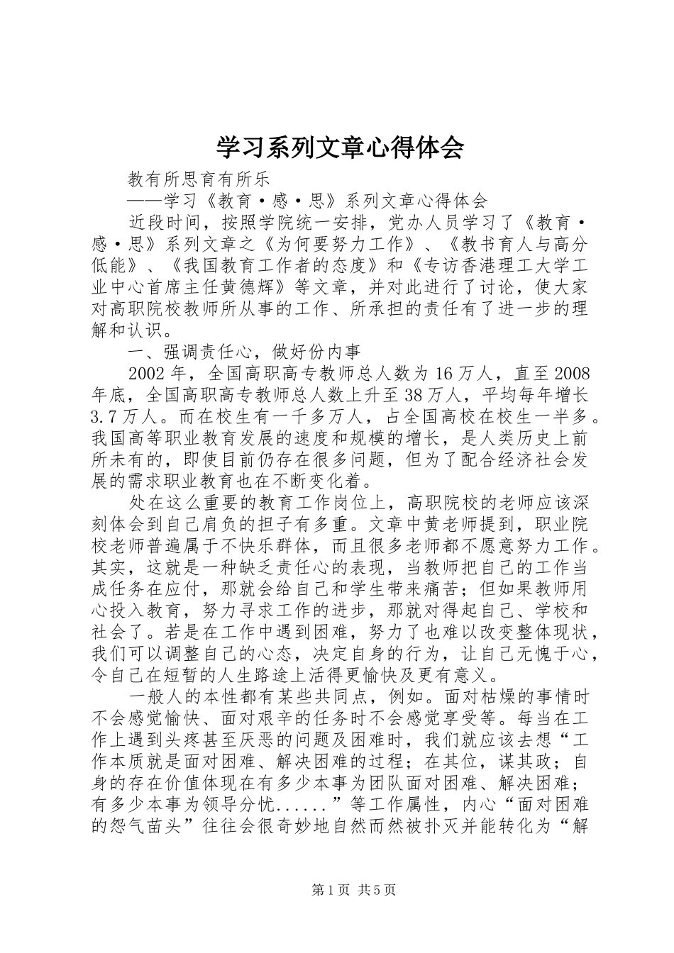 学习系列文章心得体会_第1页
