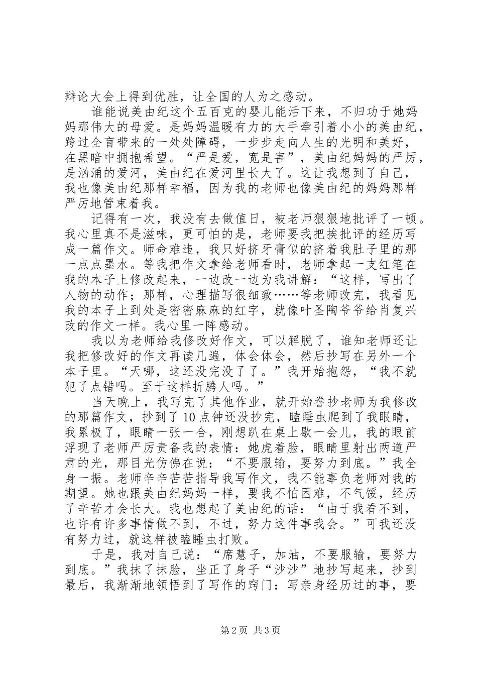 读《在黑暗中拥抱希望》有感_第2页
