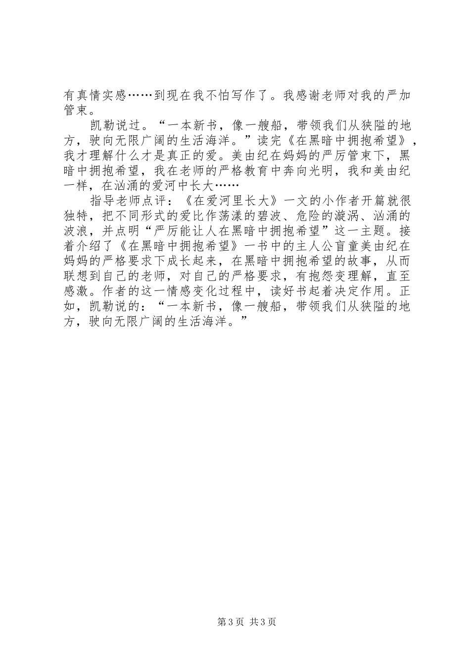 读《在黑暗中拥抱希望》有感_第3页