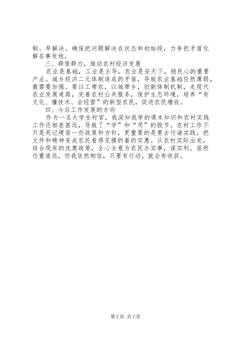 党校干部培训心得体会_第2页