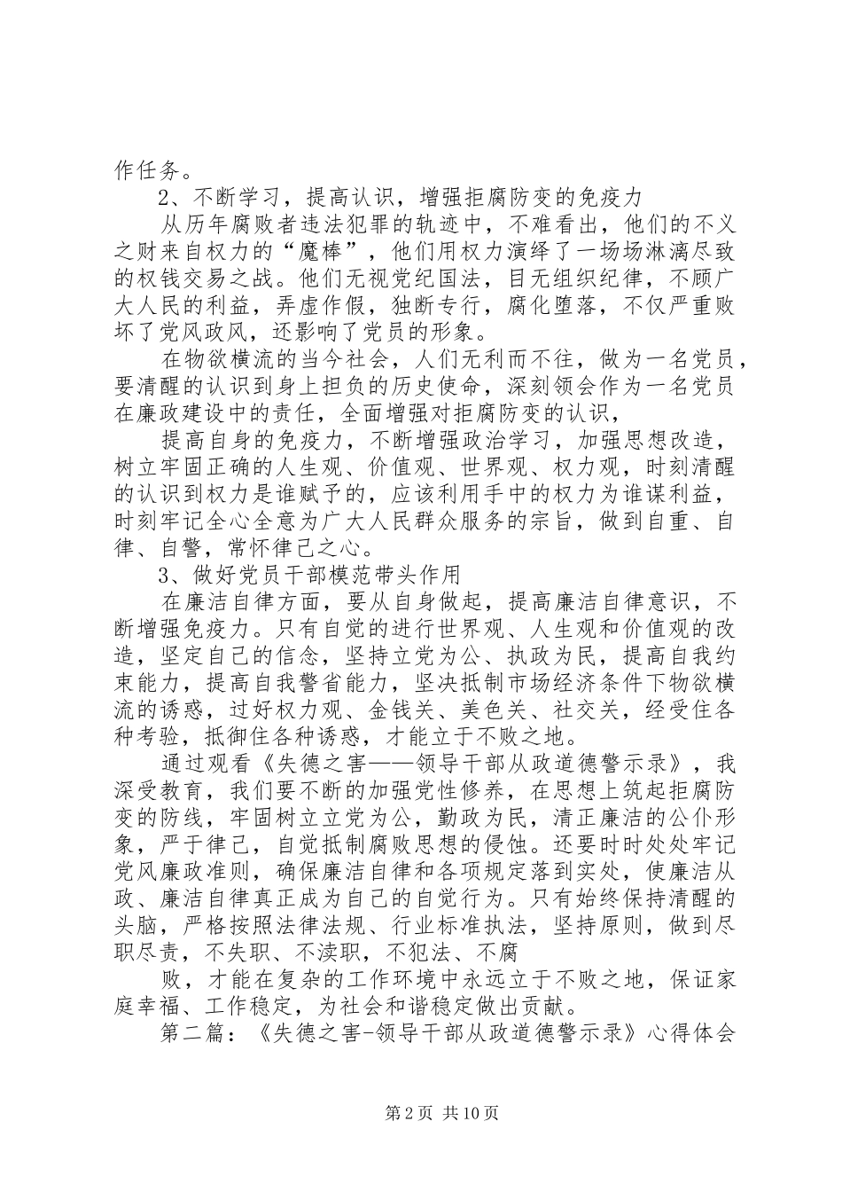 《失德之害领导干部从政道德警示录》心得体会_第2页