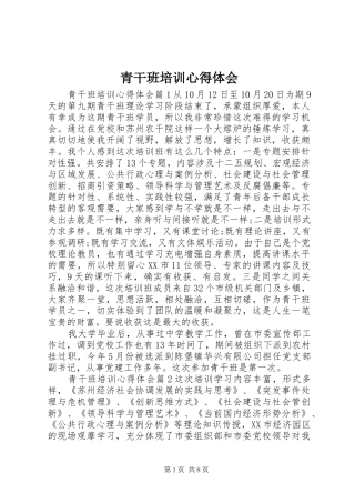 青干班培训心得体会