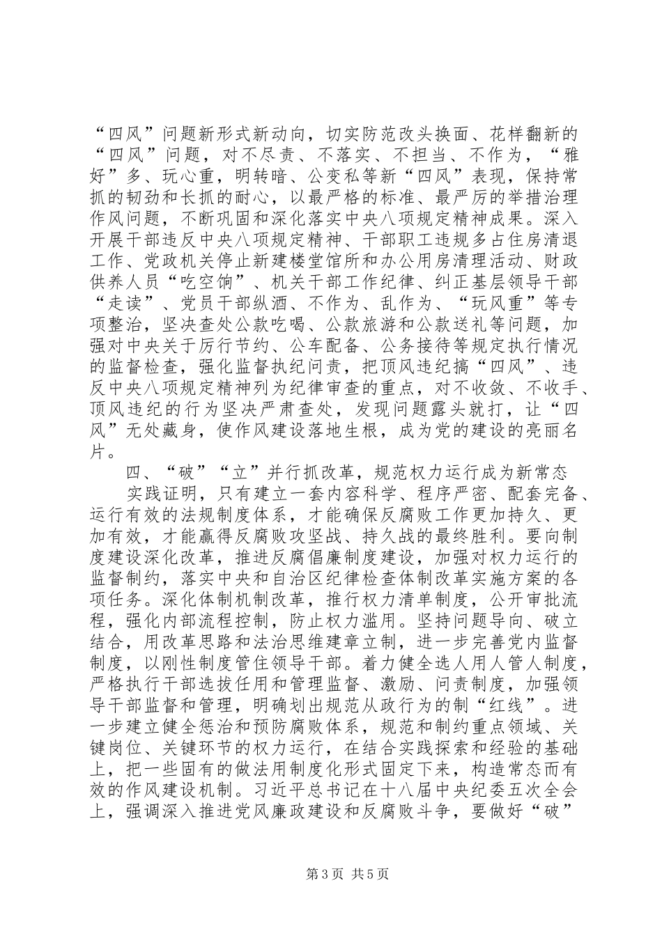 学习新常态心得体会范文_第3页