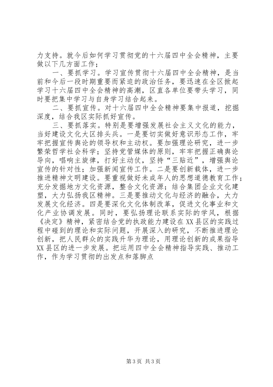 学习十六届四中全会的几点体会_第3页