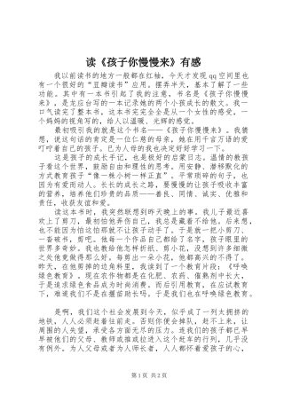 读《孩子你慢慢来》有感