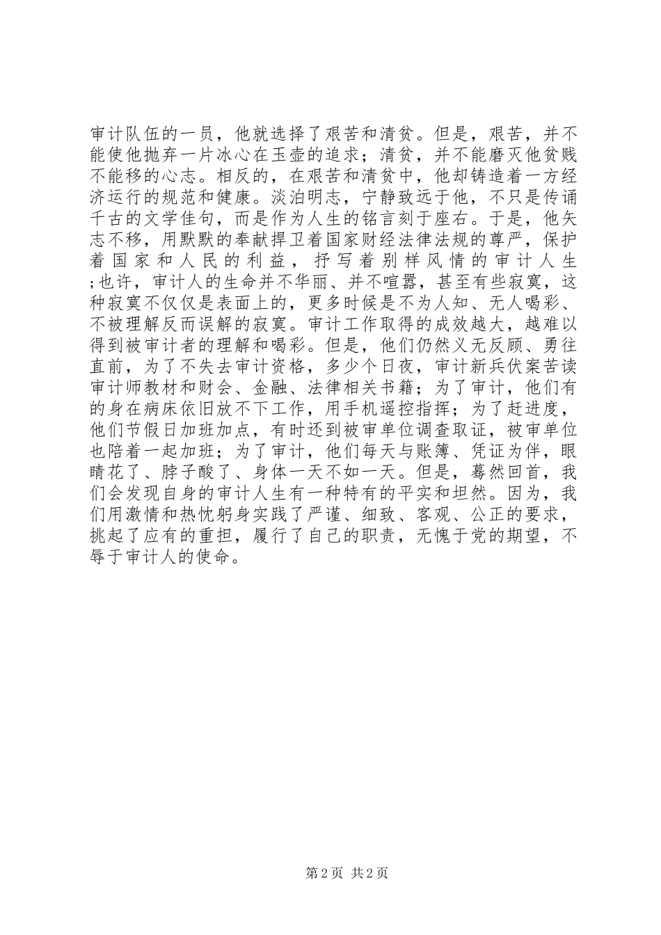 审计局青年干部工作体会_第2页