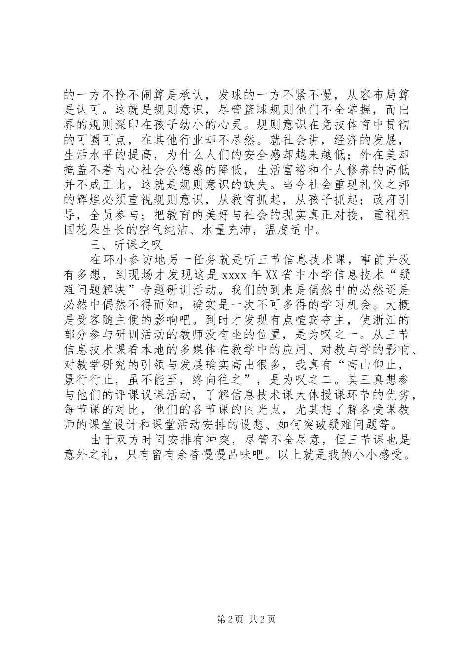 环城小学参访活动有感_第2页