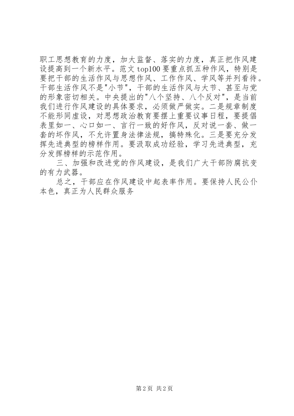 优秀心得体会范文：整顿党的作风心得体会_第2页