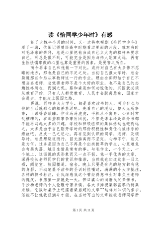读《恰同学少年时》有感