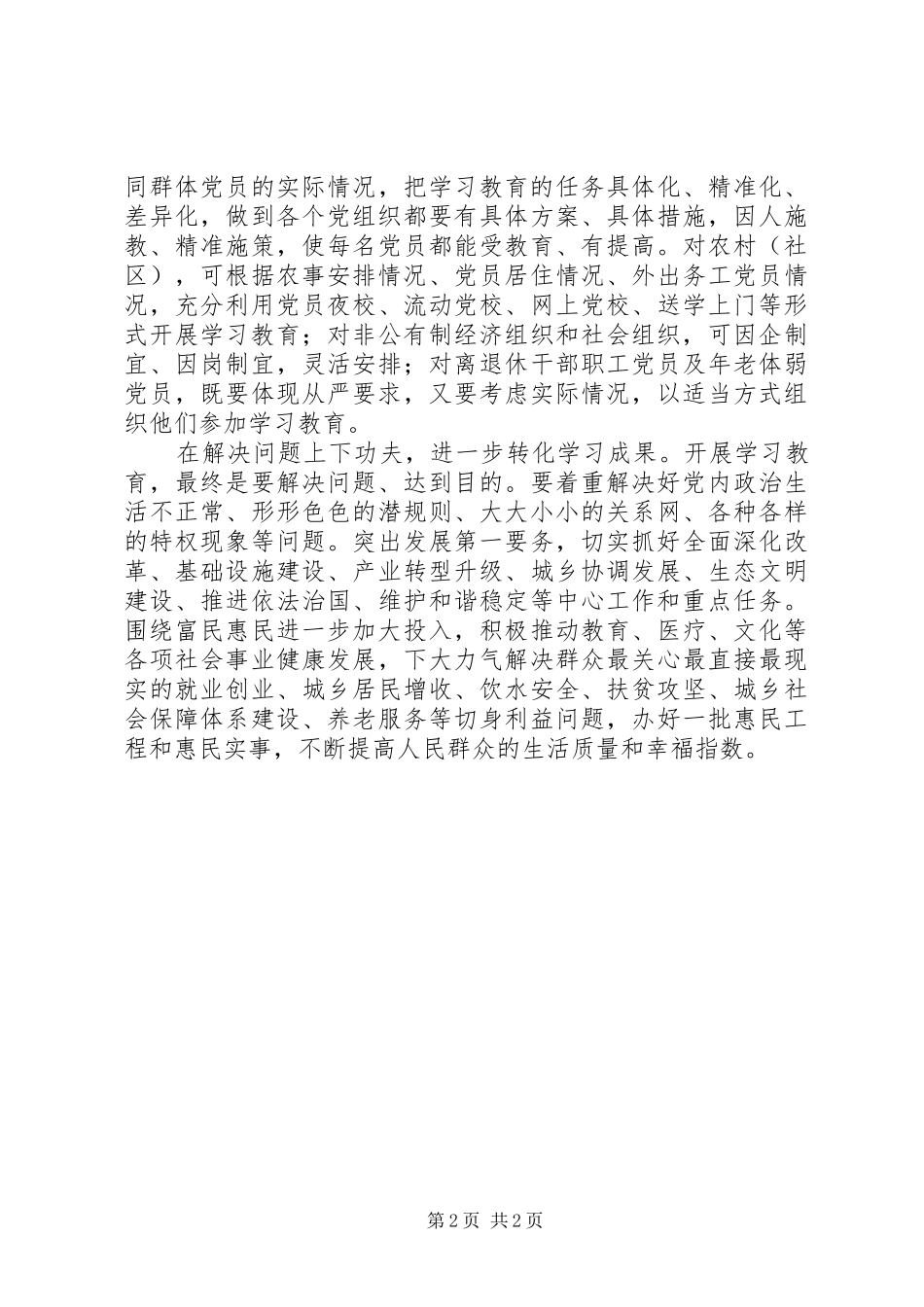 两学一做心得体会：“四下功夫”为“两学一做”保驾护航_第2页