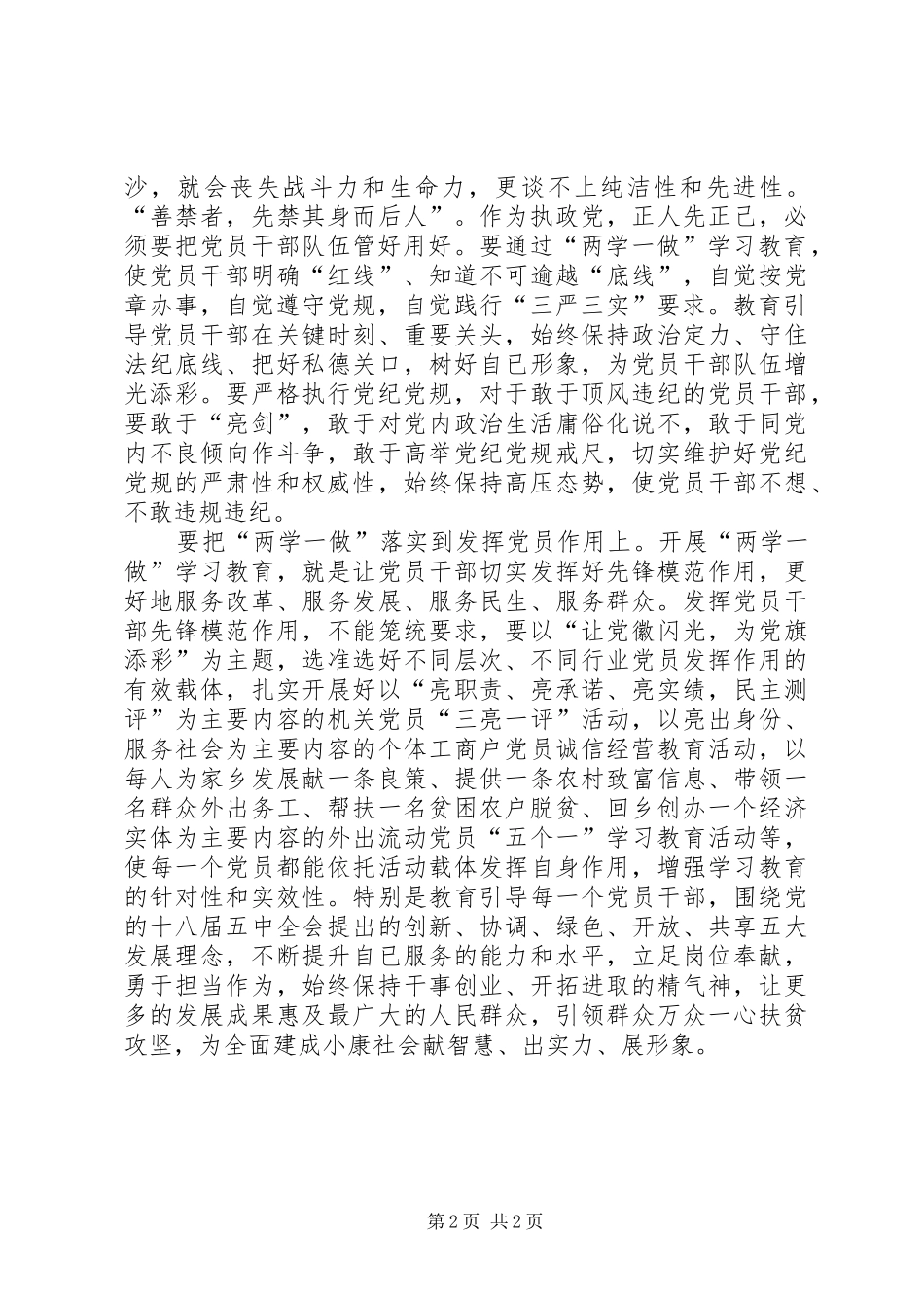基层干部两学一做学习心得_第2页