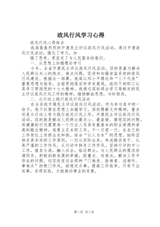 政风行风学习心得