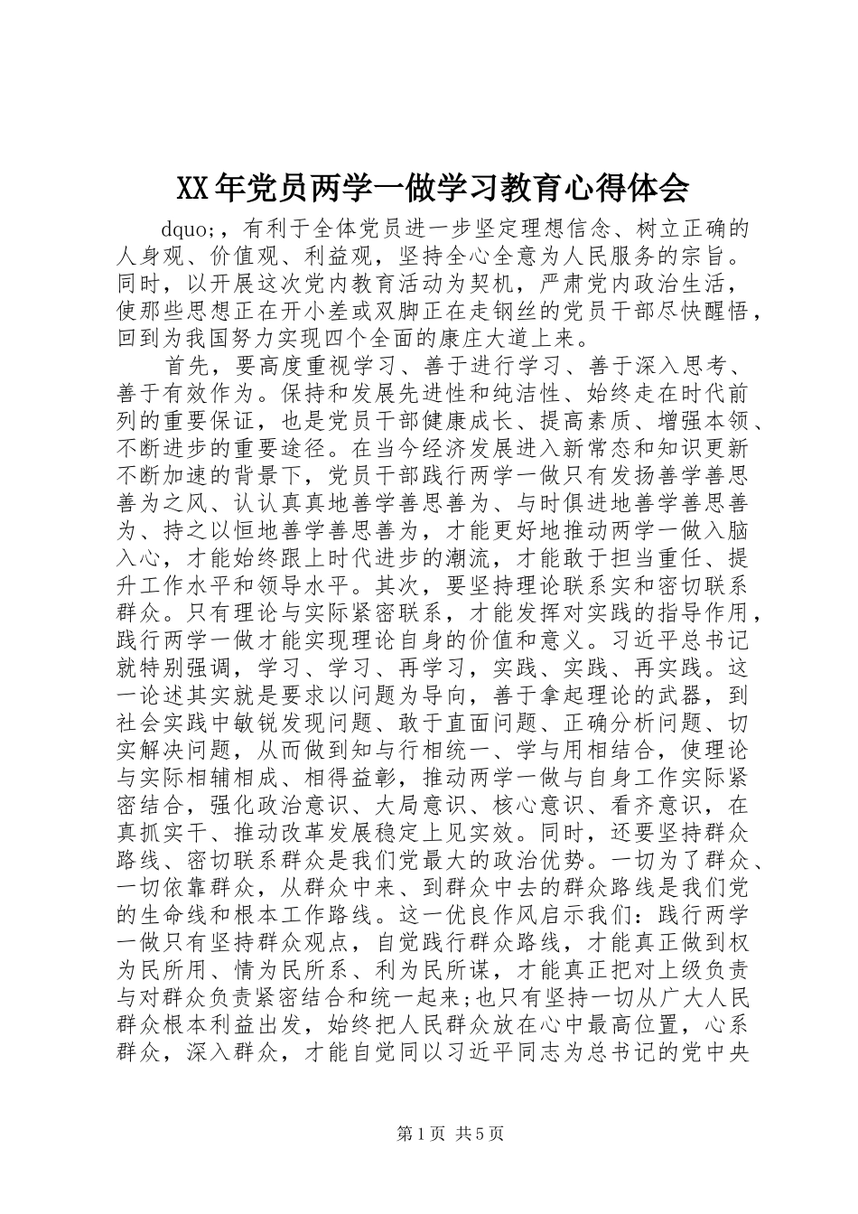 XX年党员两学一做学习教育心得体会_第1页